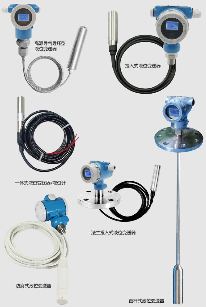 電纜投入式液位計(jì)產(chǎn)品分類(lèi)圖