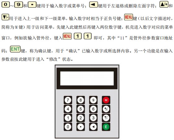 消防超聲波流量計(jì)按鍵面板說明圖